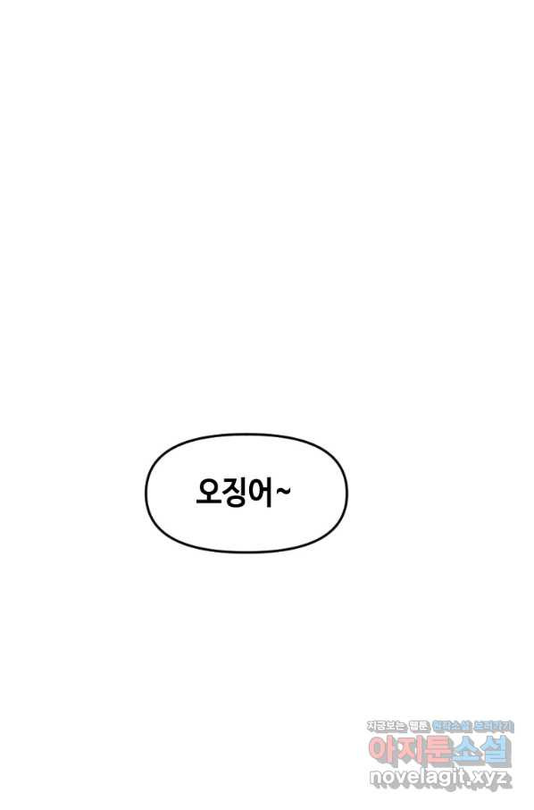 스위치(카카오) 47화 - 웹툰 이미지 119