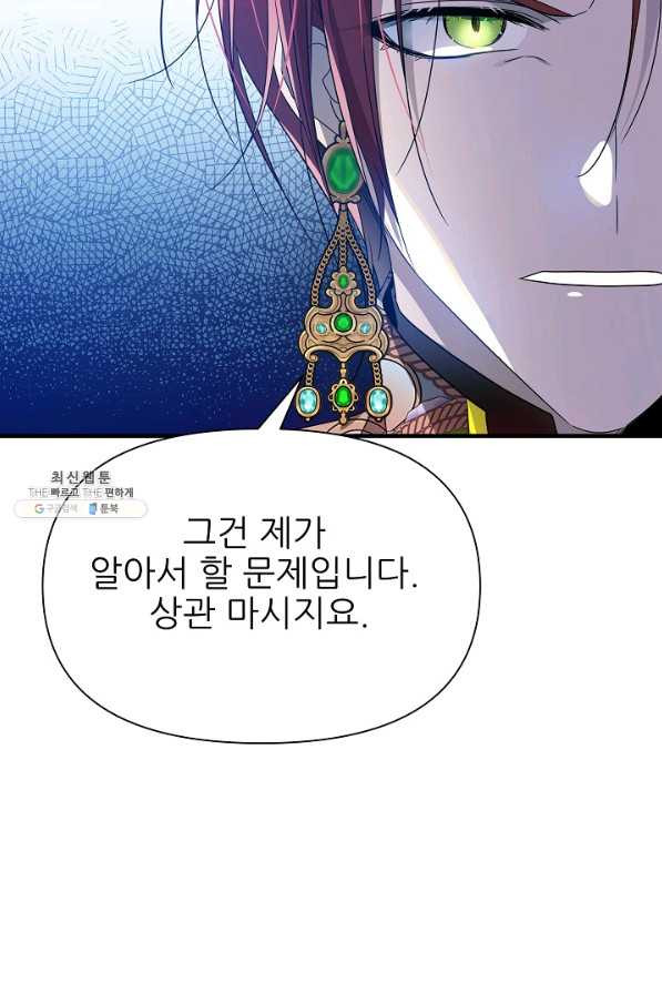 처음부터 여기 있었는데요 47화 - 웹툰 이미지 49