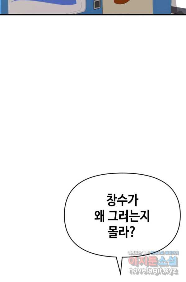 스위치(카카오) 47화 - 웹툰 이미지 159