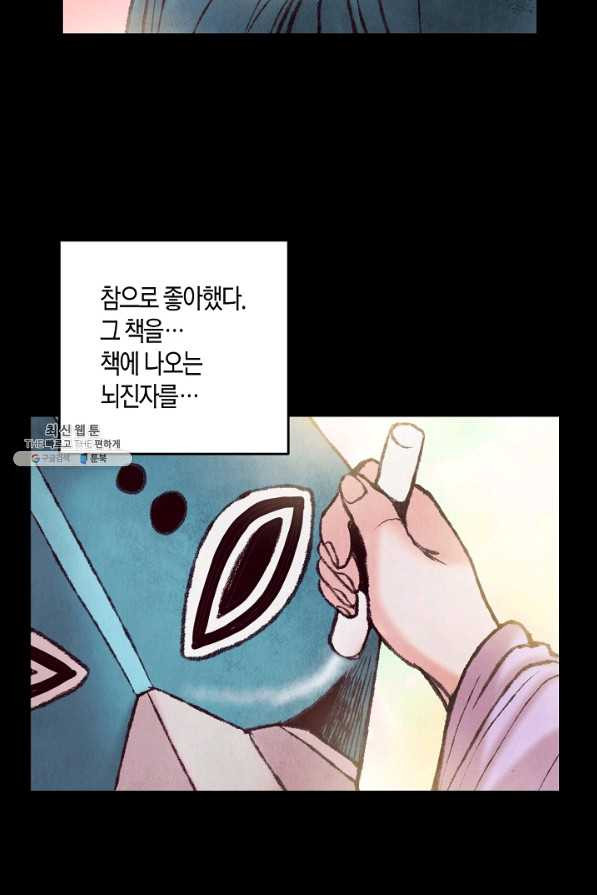 취접냉월 33화 - 웹툰 이미지 22