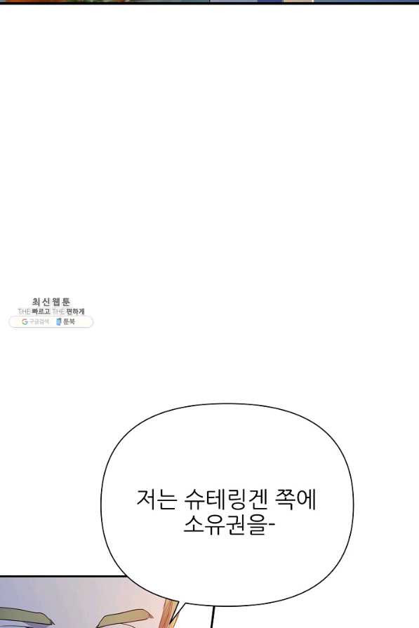 처음부터 여기 있었는데요 48화 - 웹툰 이미지 11