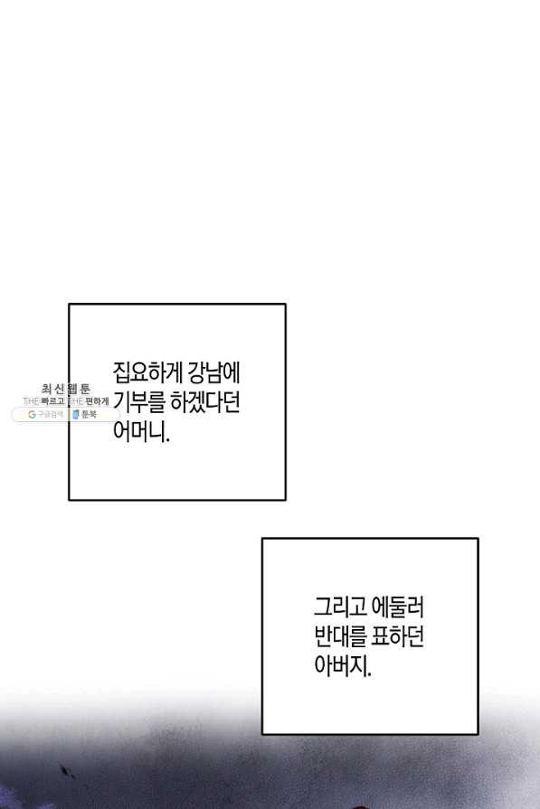 취접냉월 33화 - 웹툰 이미지 62