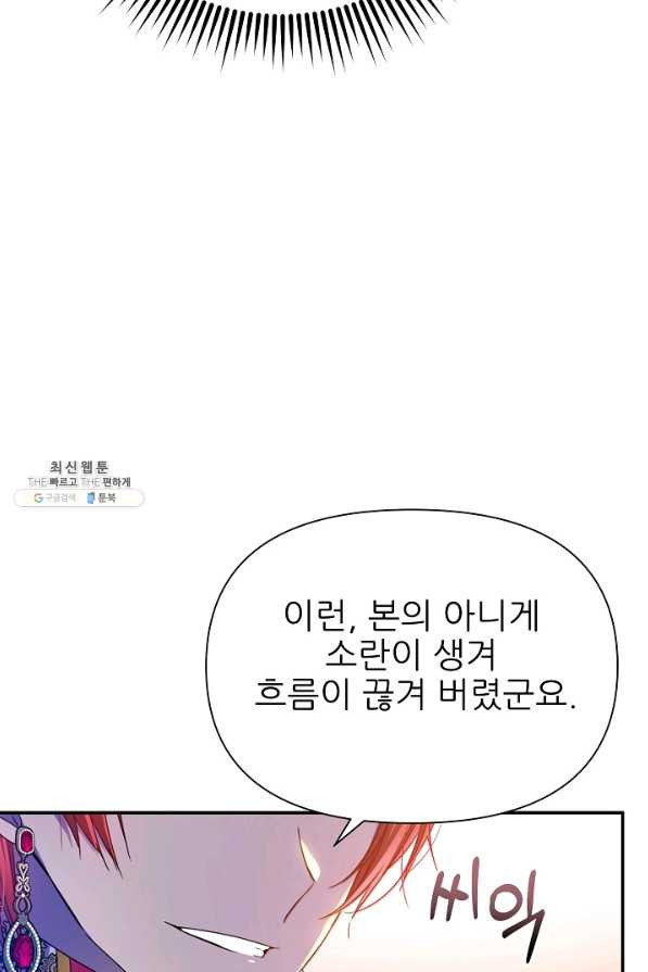 처음부터 여기 있었는데요 48화 - 웹툰 이미지 19