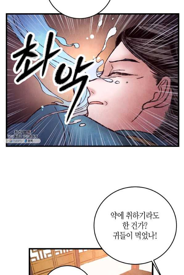 취접냉월 33화 - 웹툰 이미지 73