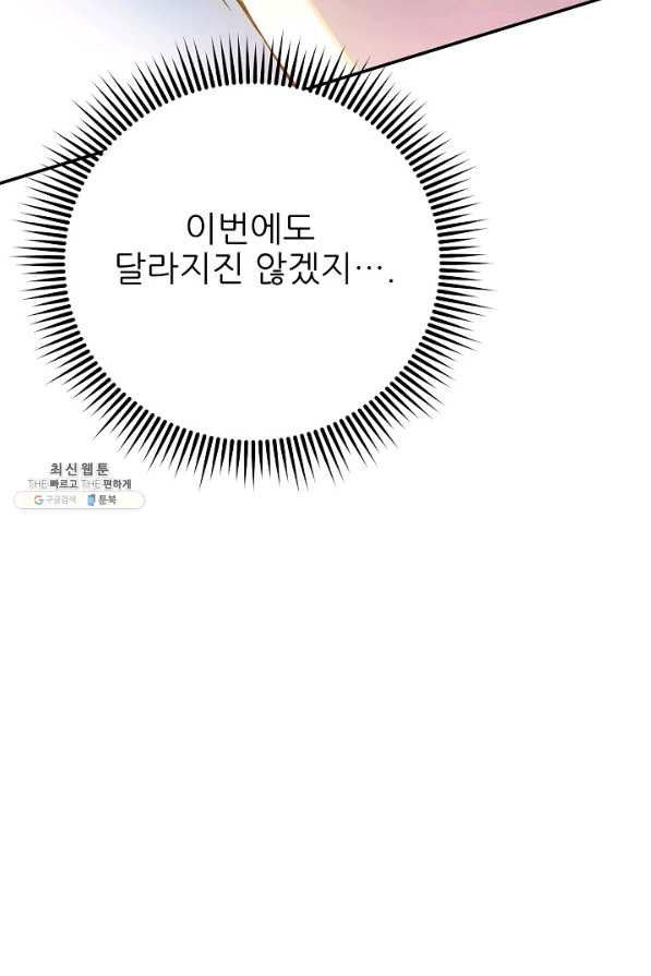 처음부터 여기 있었는데요 48화 - 웹툰 이미지 36