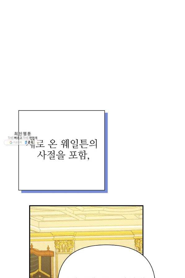 처음부터 여기 있었는데요 48화 - 웹툰 이미지 40