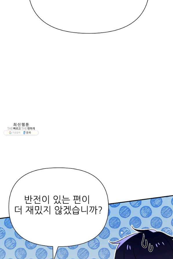 처음부터 여기 있었는데요 48화 - 웹툰 이미지 51