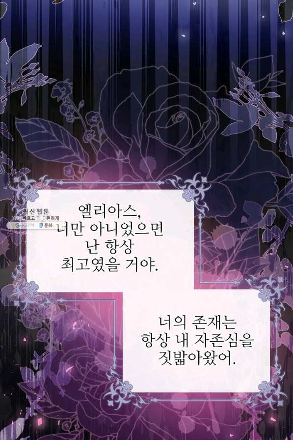 처음부터 여기 있었는데요 48화 - 웹툰 이미지 77