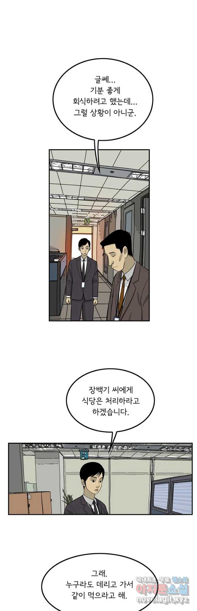 미생 part2 제135수 - 웹툰 이미지 3