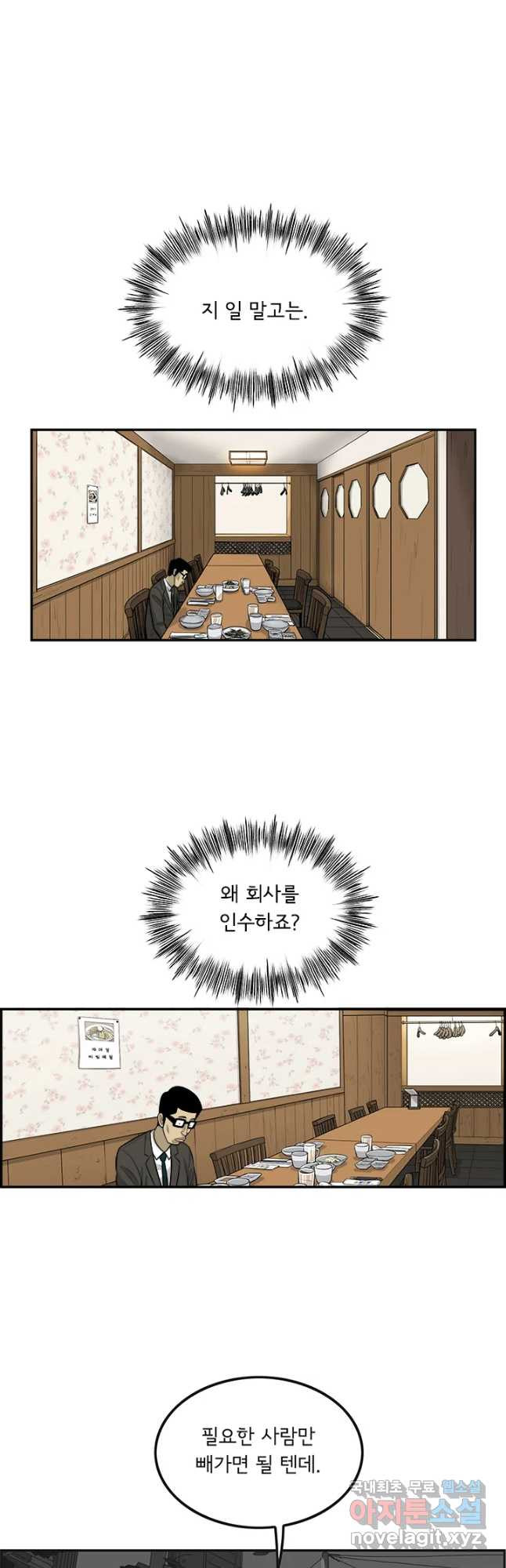 미생 part2 제135수 - 웹툰 이미지 10