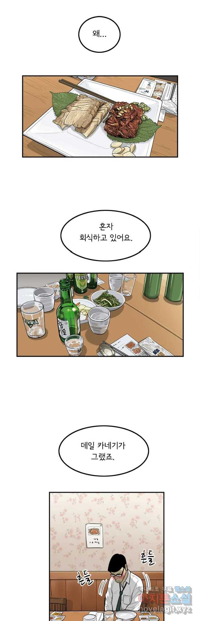 미생 part2 제135수 - 웹툰 이미지 12