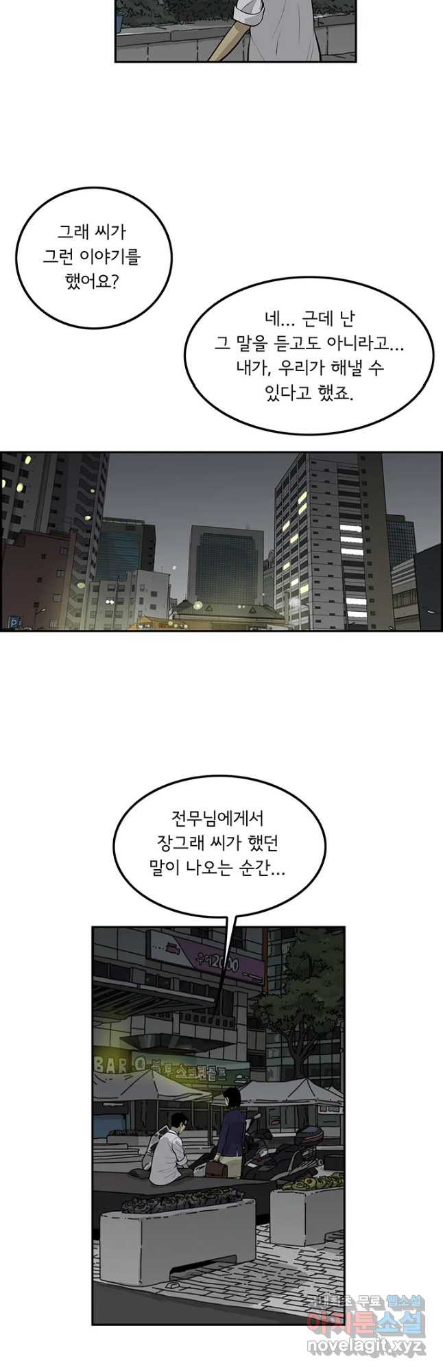 미생 part2 제135수 - 웹툰 이미지 16