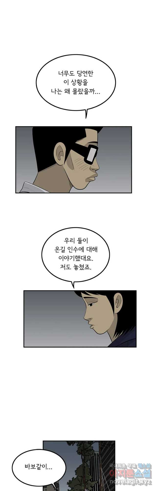 미생 part2 제135수 - 웹툰 이미지 17