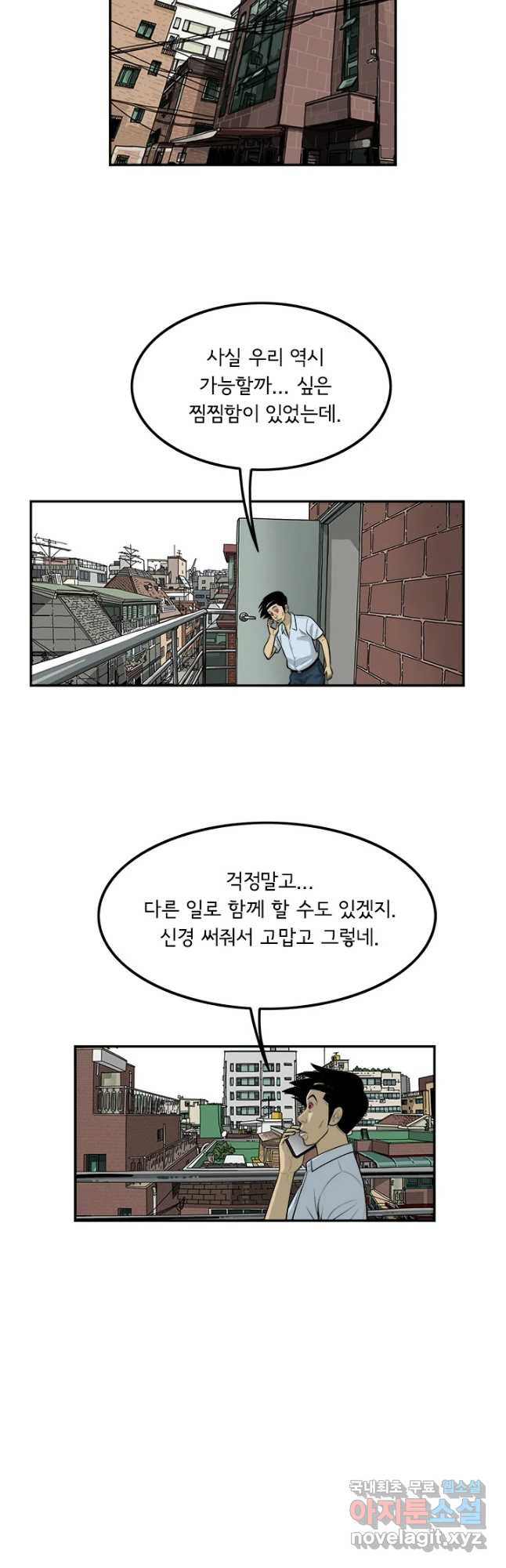 미생 part2 제135수 - 웹툰 이미지 20