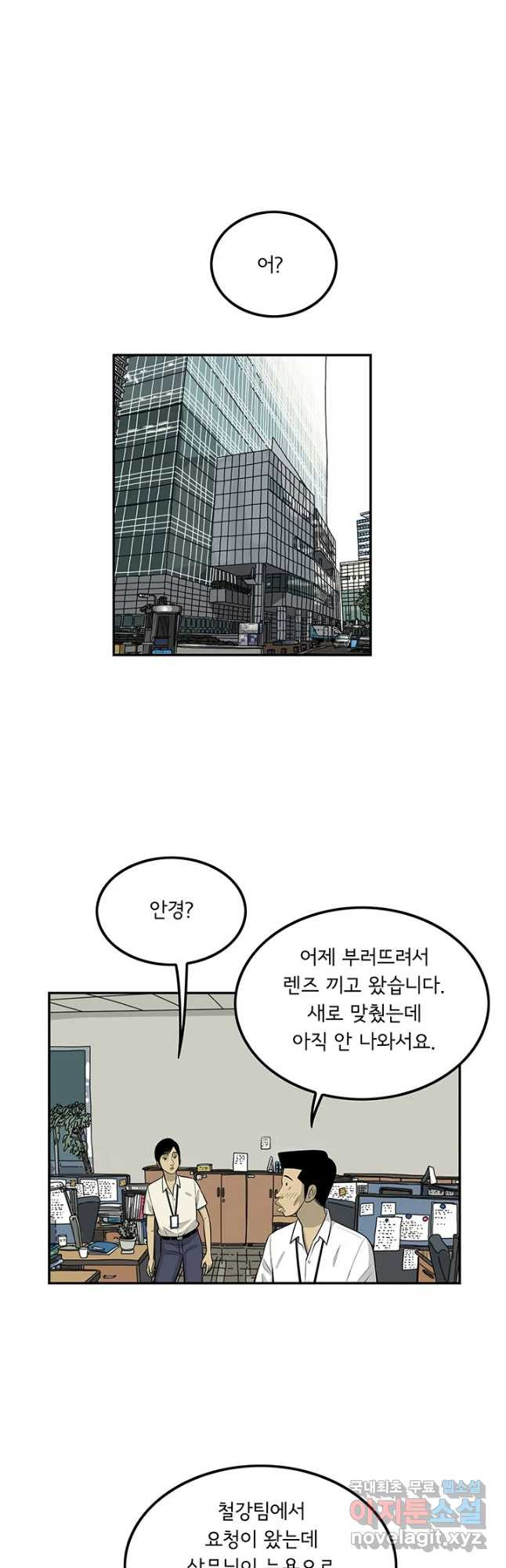 미생 part2 제135수 - 웹툰 이미지 23