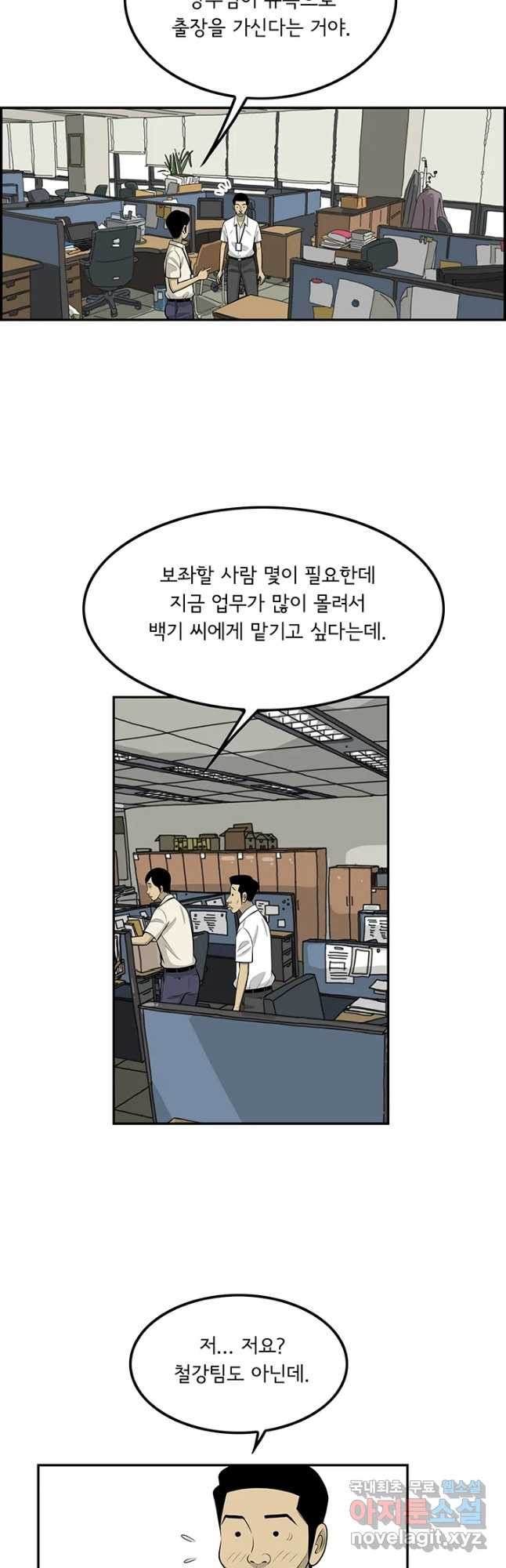 미생 part2 제135수 - 웹툰 이미지 24