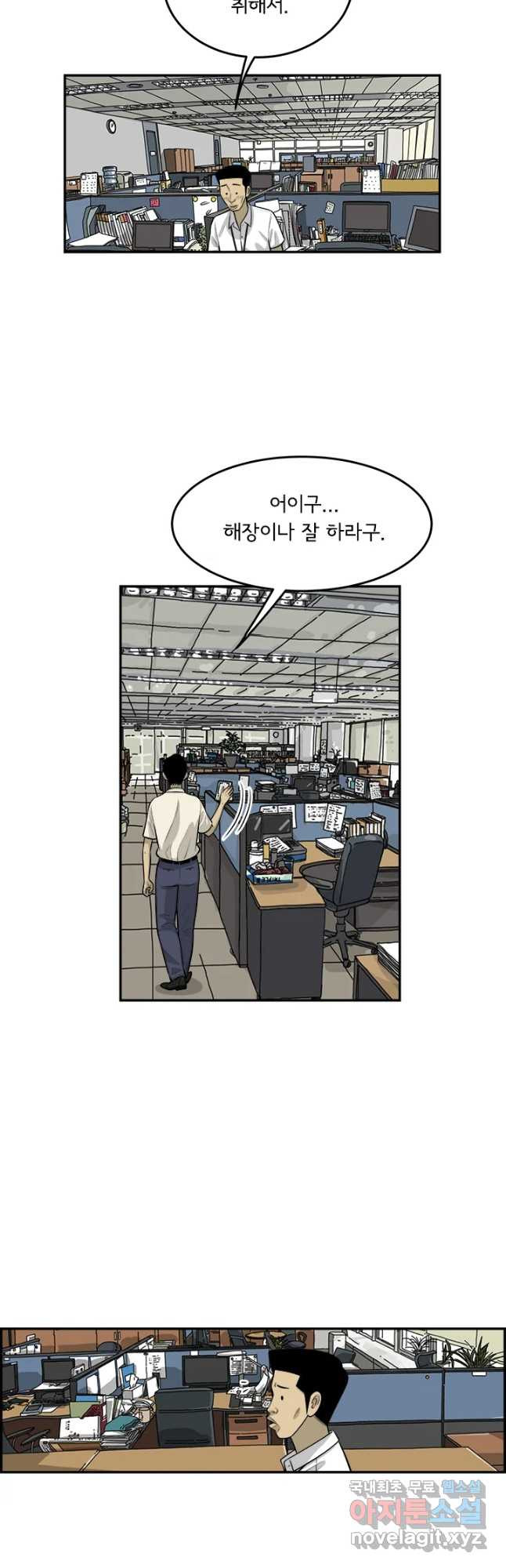 미생 part2 제135수 - 웹툰 이미지 26