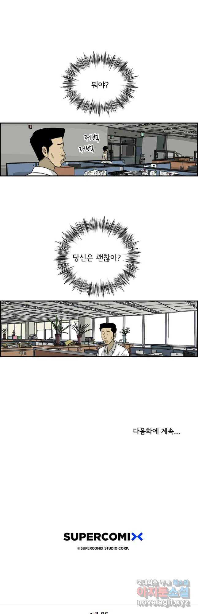 미생 part2 제135수 - 웹툰 이미지 27