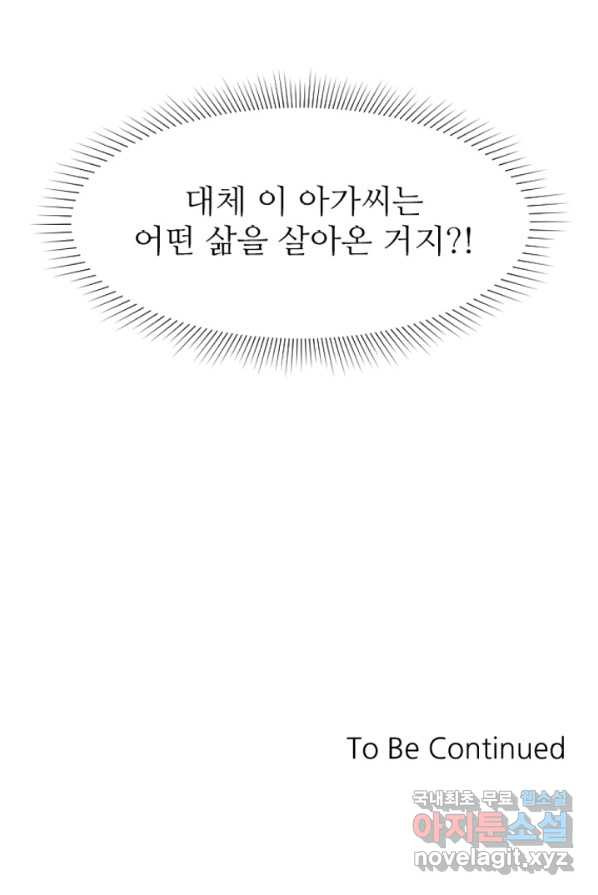 악녀에게 반하지 마세요 1화 - 웹툰 이미지 83