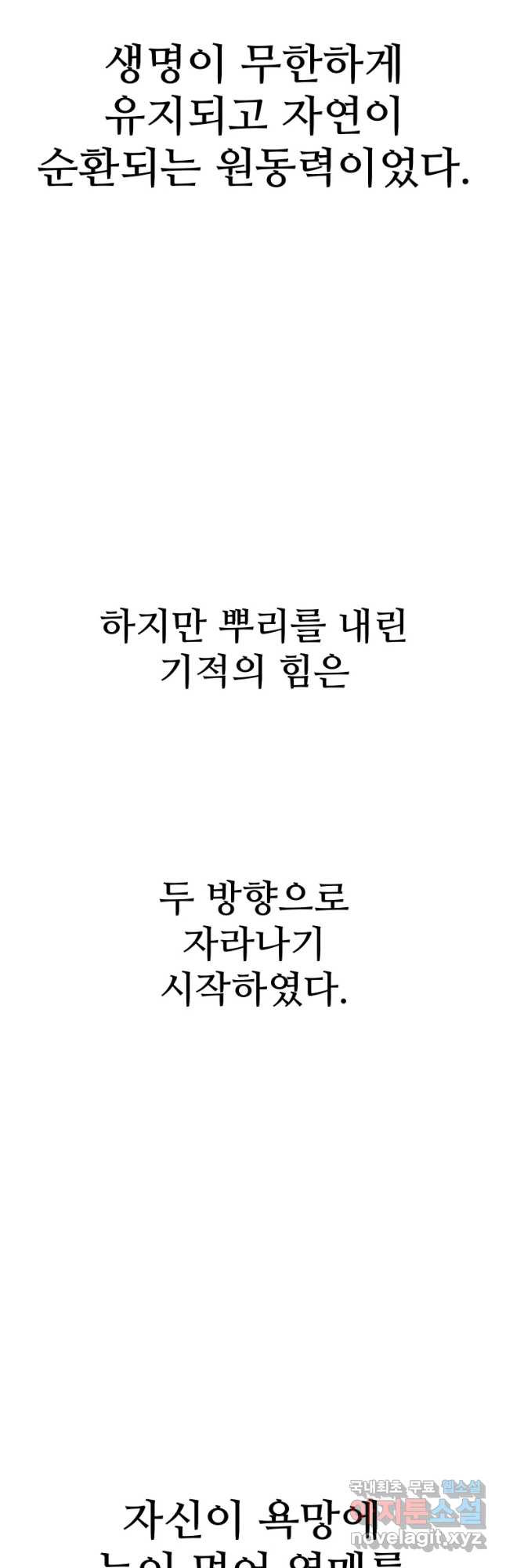 그라티아 [시즌2] 177화 - 웹툰 이미지 14