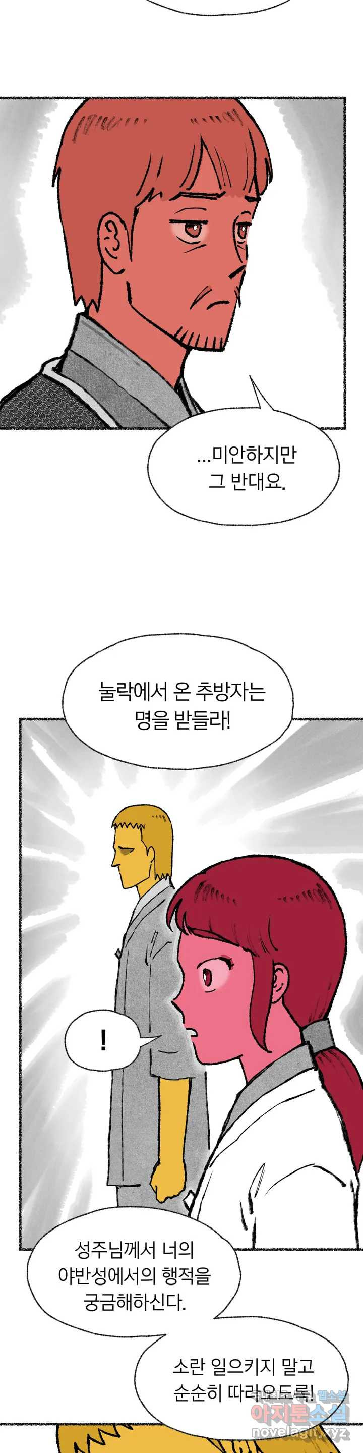 이토록 다채로운 핏빛 65화 - 웹툰 이미지 8