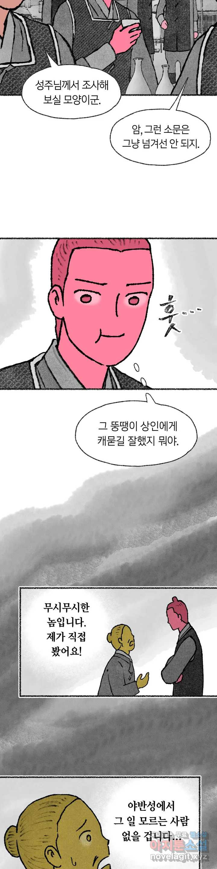 이토록 다채로운 핏빛 65화 - 웹툰 이미지 11