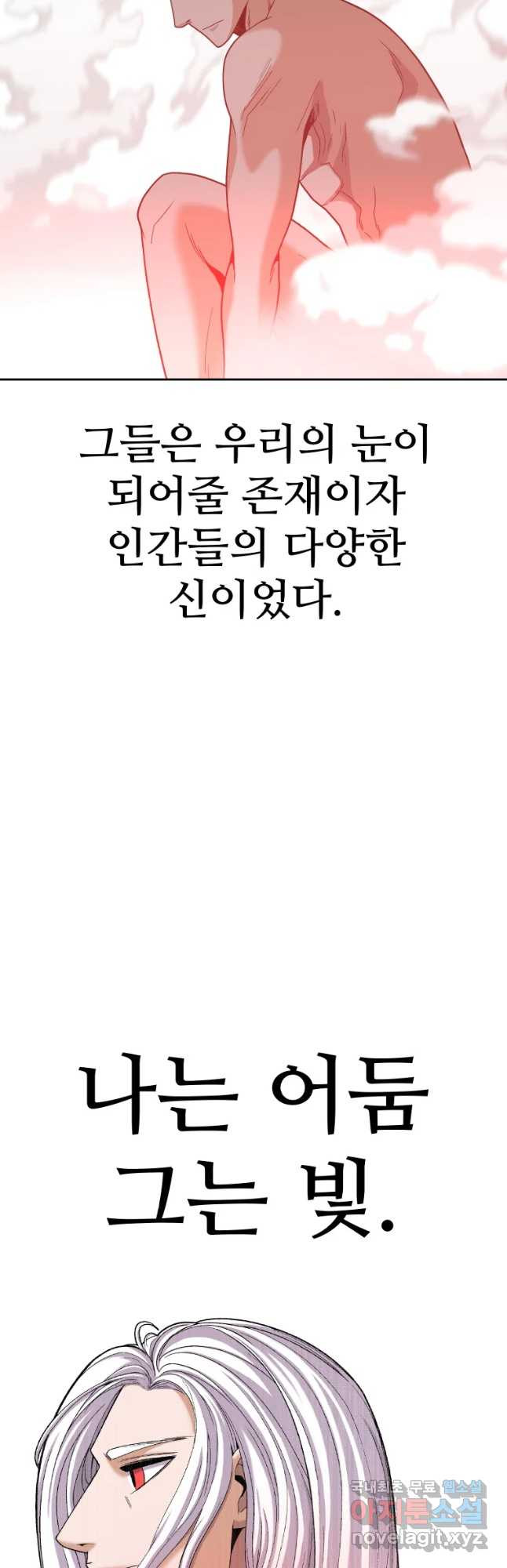 그라티아 [시즌2] 177화 - 웹툰 이미지 39