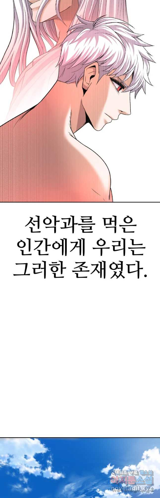 그라티아 [시즌2] 177화 - 웹툰 이미지 40