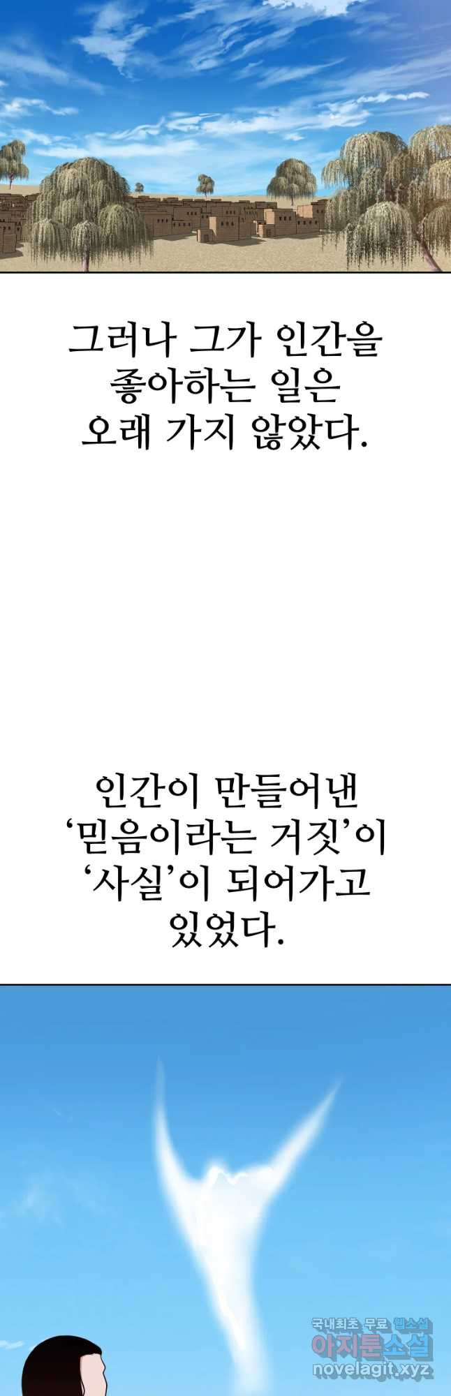 그라티아 [시즌2] 177화 - 웹툰 이미지 41