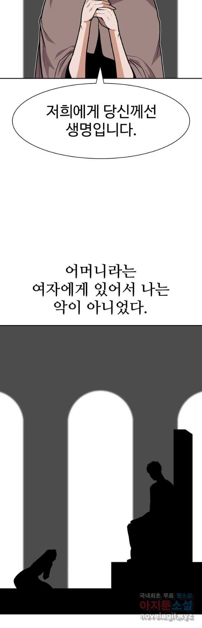 그라티아 [시즌2] 177화 - 웹툰 이미지 50