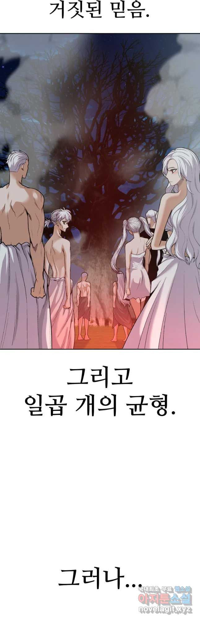 그라티아 [시즌2] 177화 - 웹툰 이미지 57