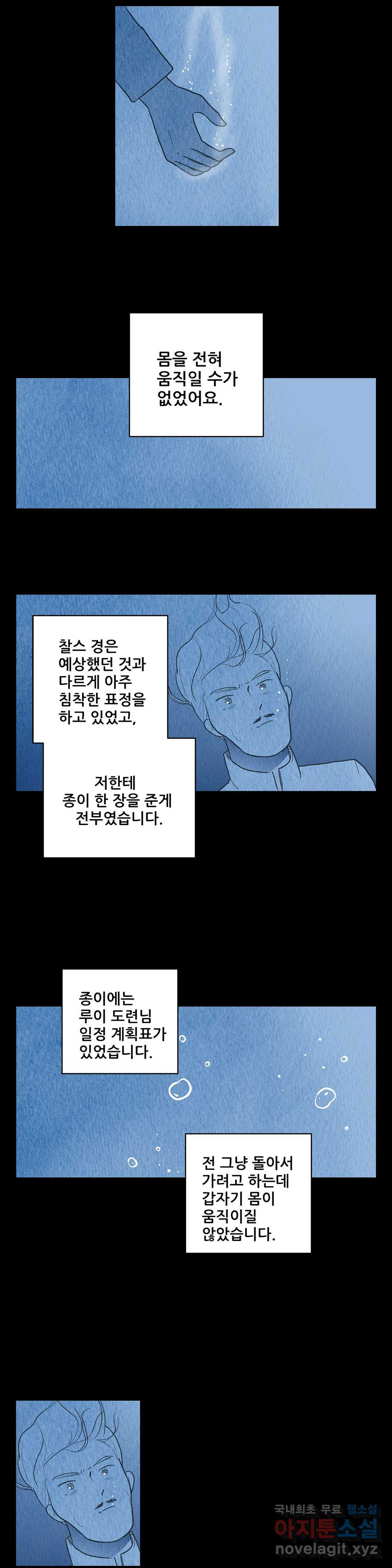 안나 이야기 53화 - 웹툰 이미지 3