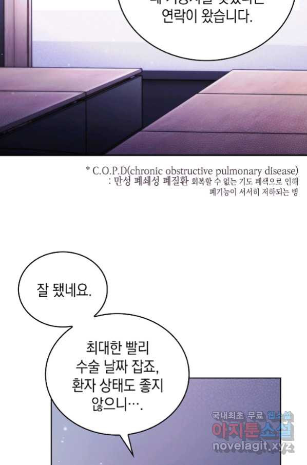 레벨업 닥터 최기석 25화 - 웹툰 이미지 44