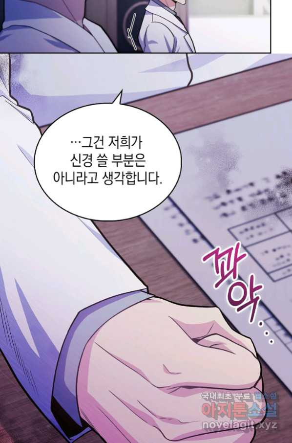 레벨업 닥터 최기석 25화 - 웹툰 이미지 55