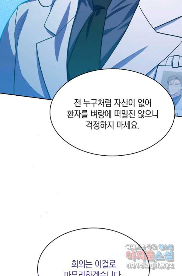 레벨업 닥터 최기석 25화 - 웹툰 이미지 76