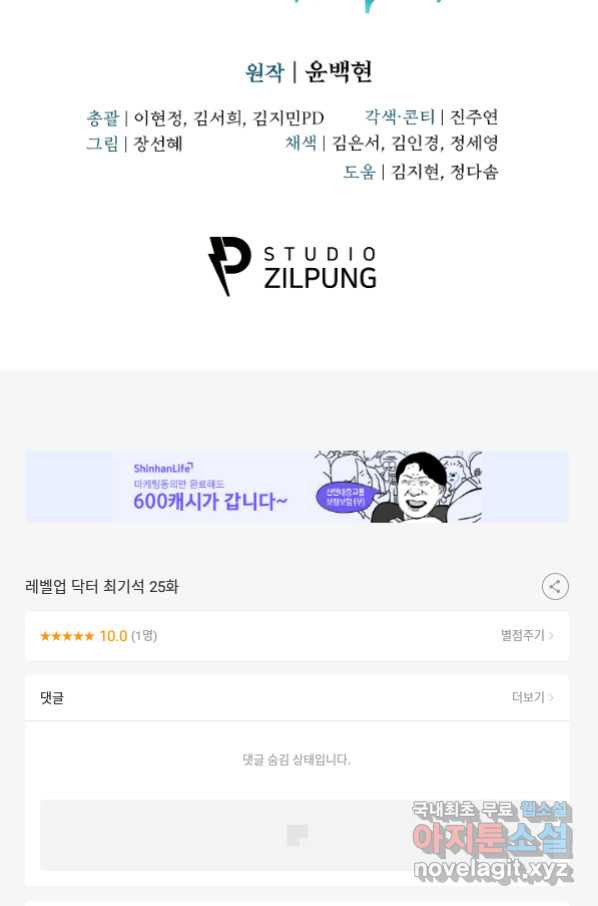 레벨업 닥터 최기석 25화 - 웹툰 이미지 78