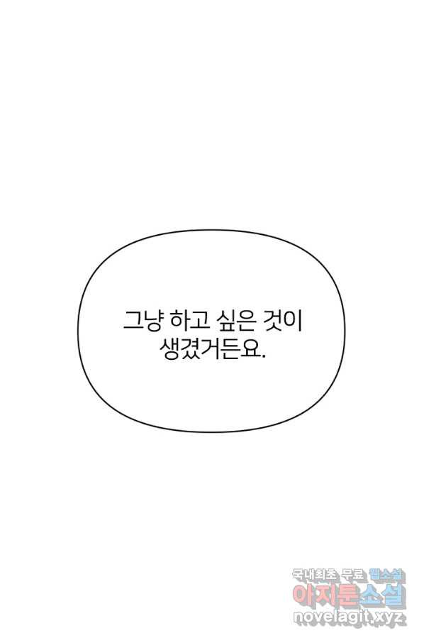 악녀에게 반하지 마세요 9화 - 웹툰 이미지 69