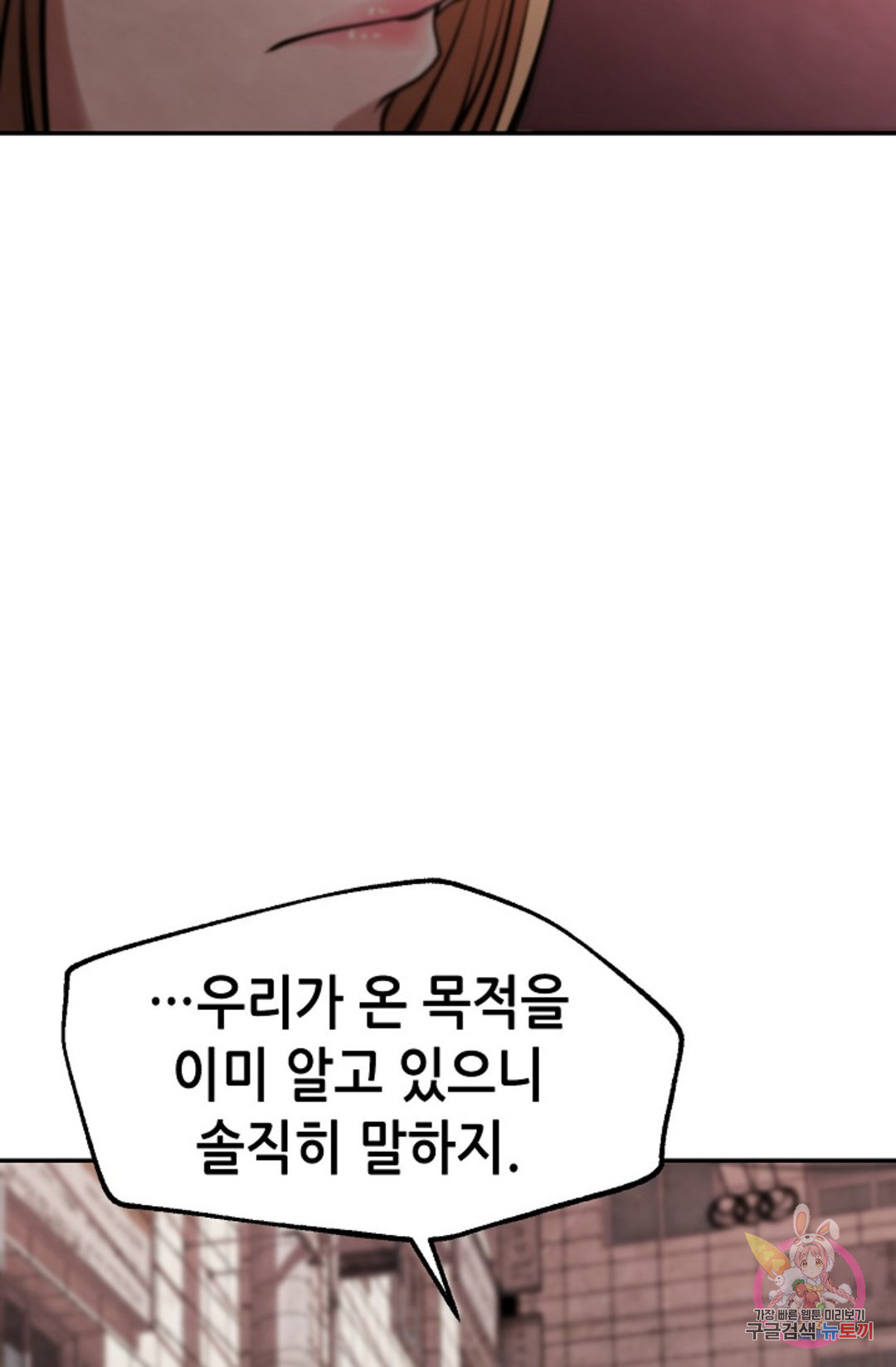 누가 무림맹주를 죽였나 11화 - 웹툰 이미지 60