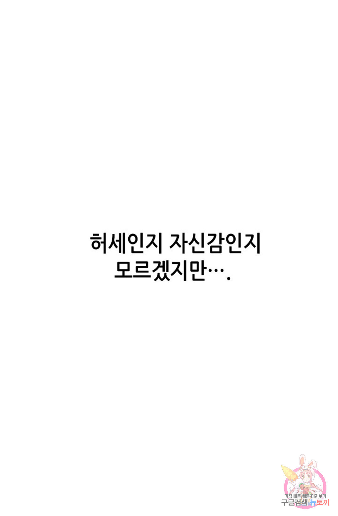 누가 무림맹주를 죽였나 11화 - 웹툰 이미지 63