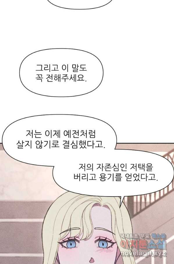 악녀에게 반하지 마세요 11화 - 웹툰 이미지 47