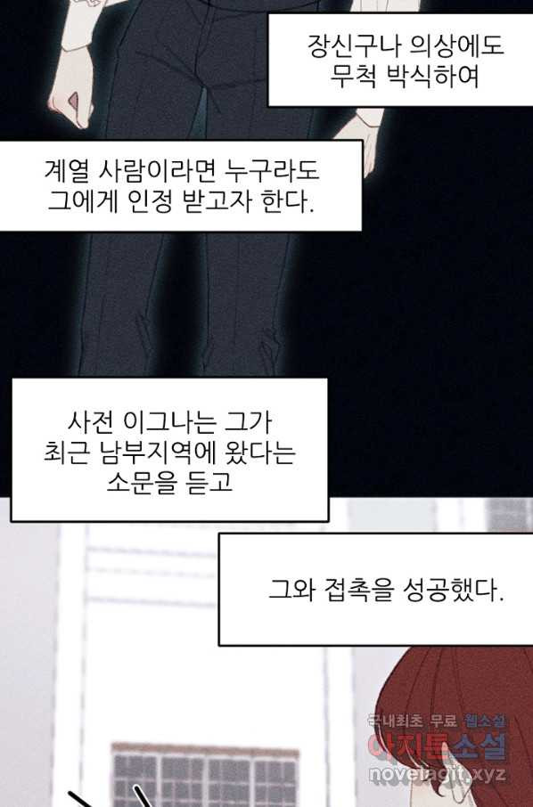 악녀에게 반하지 마세요 14화 - 웹툰 이미지 2