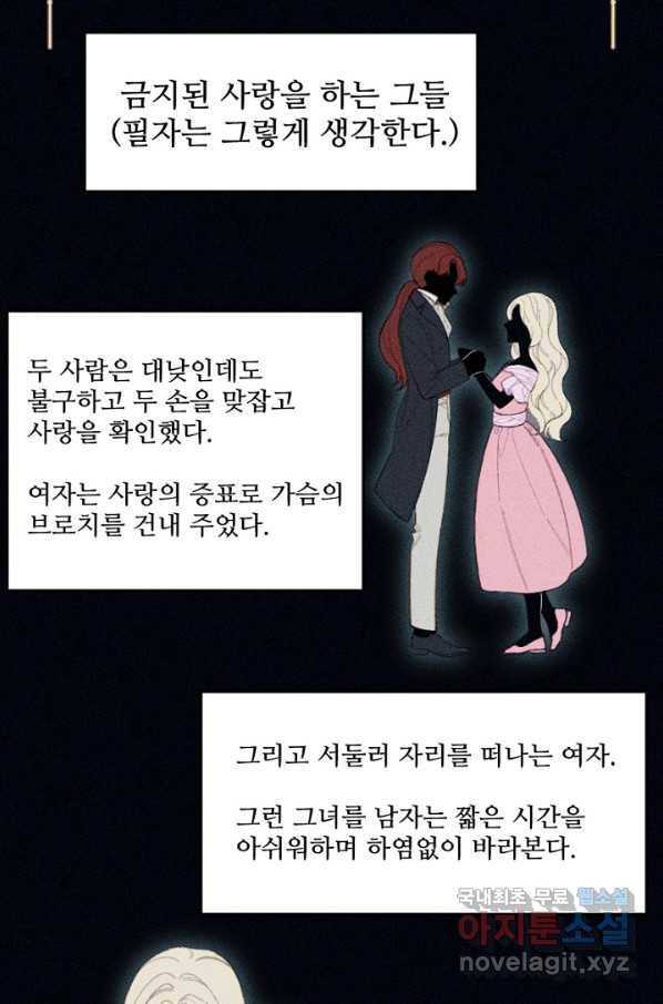 악녀에게 반하지 마세요 14화 - 웹툰 이미지 5