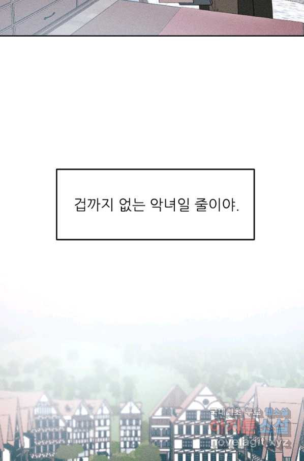 악녀에게 반하지 마세요 14화 - 웹툰 이미지 8