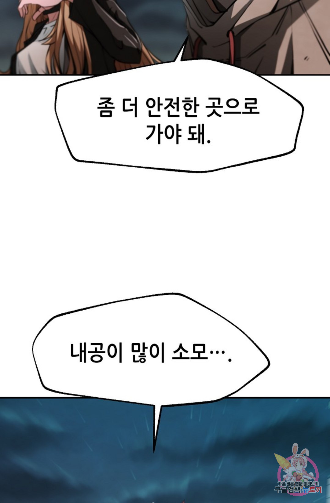 누가 무림맹주를 죽였나 12화 - 웹툰 이미지 79