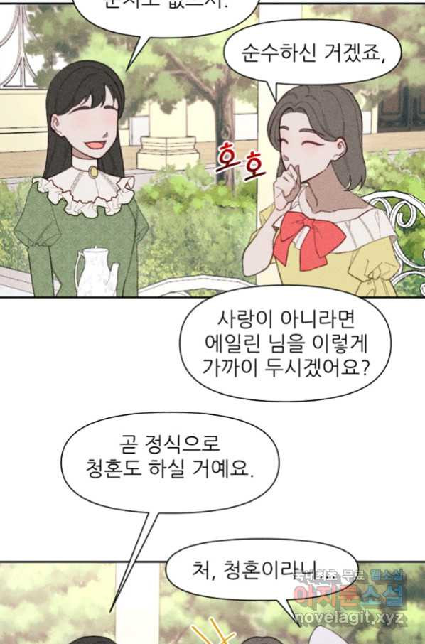 악녀에게 반하지 마세요 15화 - 웹툰 이미지 29