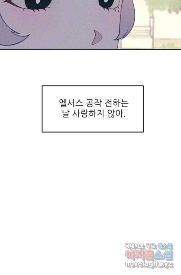 악녀에게 반하지 마세요 15화 - 웹툰 이미지 47