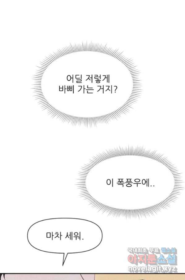 악녀에게 반하지 마세요 15화 - 웹툰 이미지 54