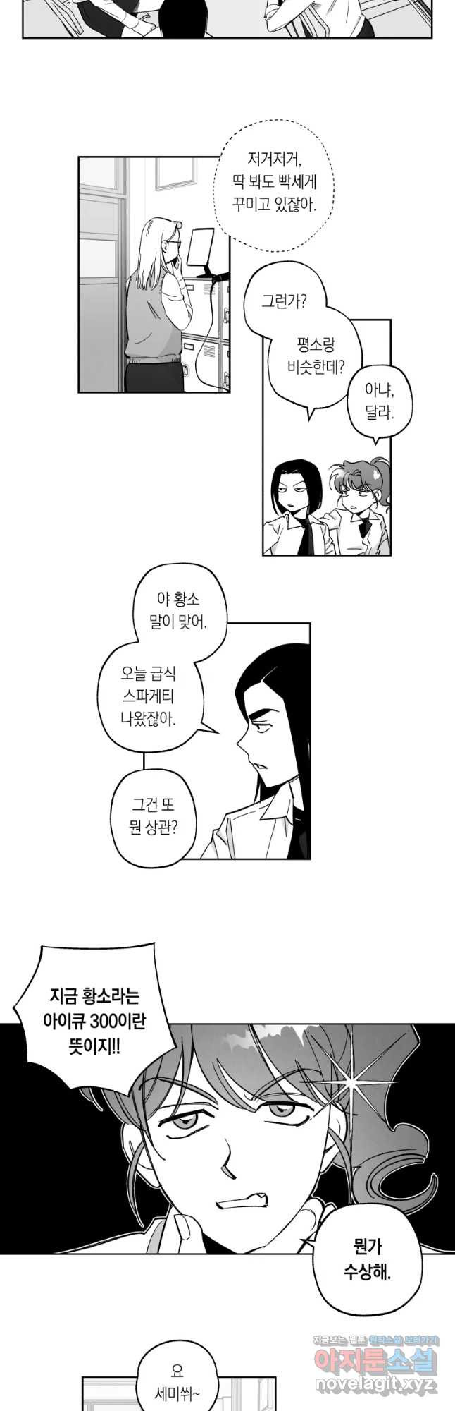 이대로 멈출 순 없다 100화 우정테스트(1) - 웹툰 이미지 2