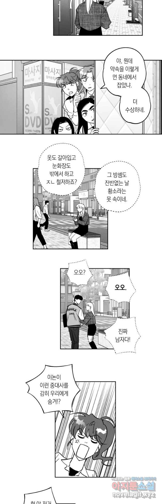 이대로 멈출 순 없다 100화 우정테스트(1) - 웹툰 이미지 6