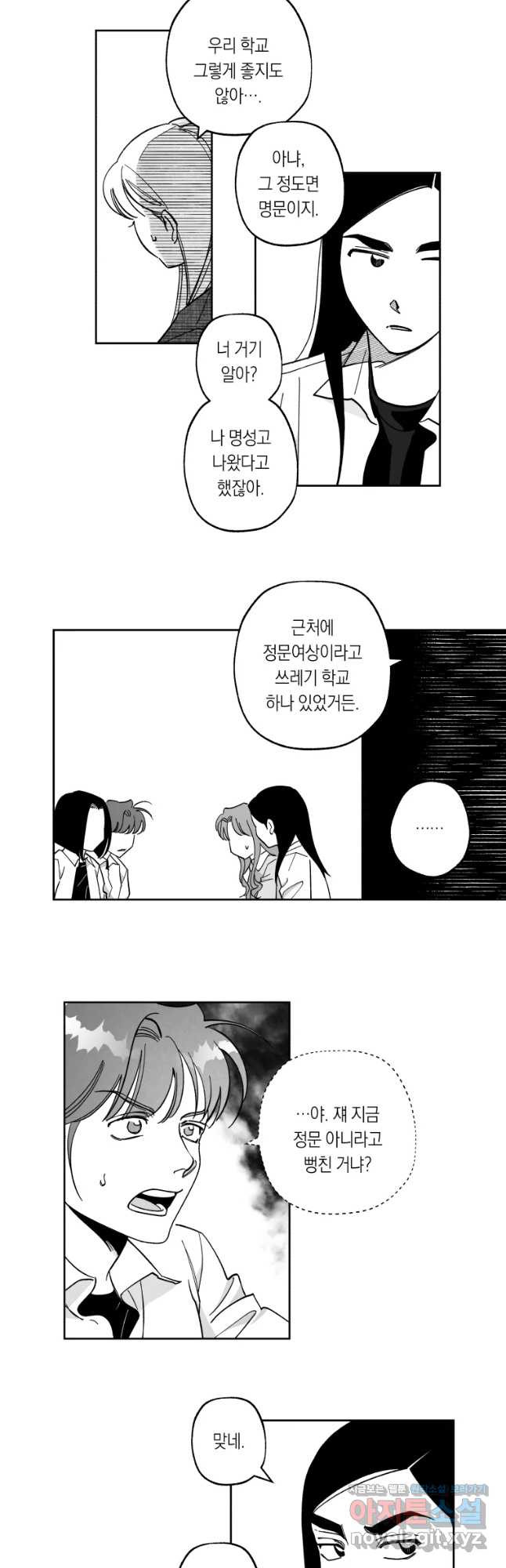 이대로 멈출 순 없다 100화 우정테스트(1) - 웹툰 이미지 12